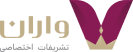 تشریفات تجاری واران